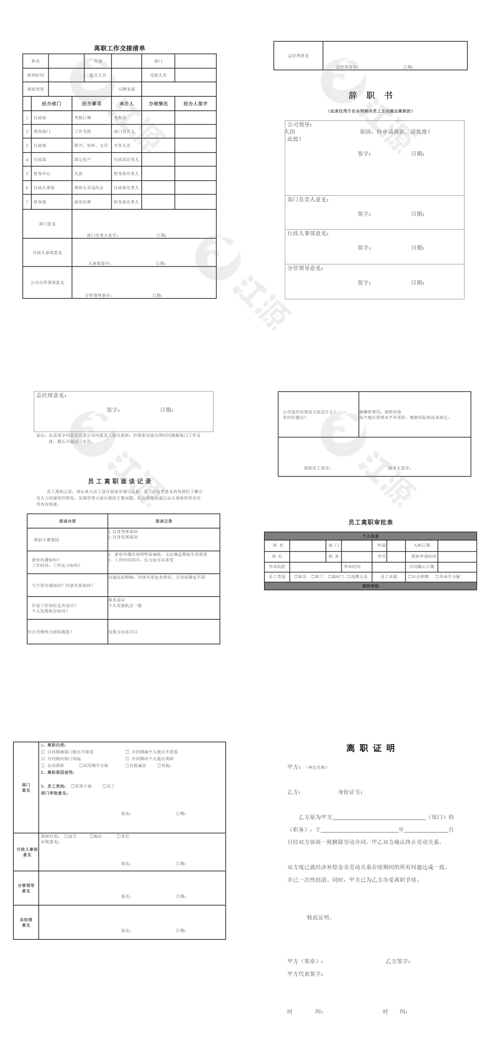 离职工作交接清单word模板