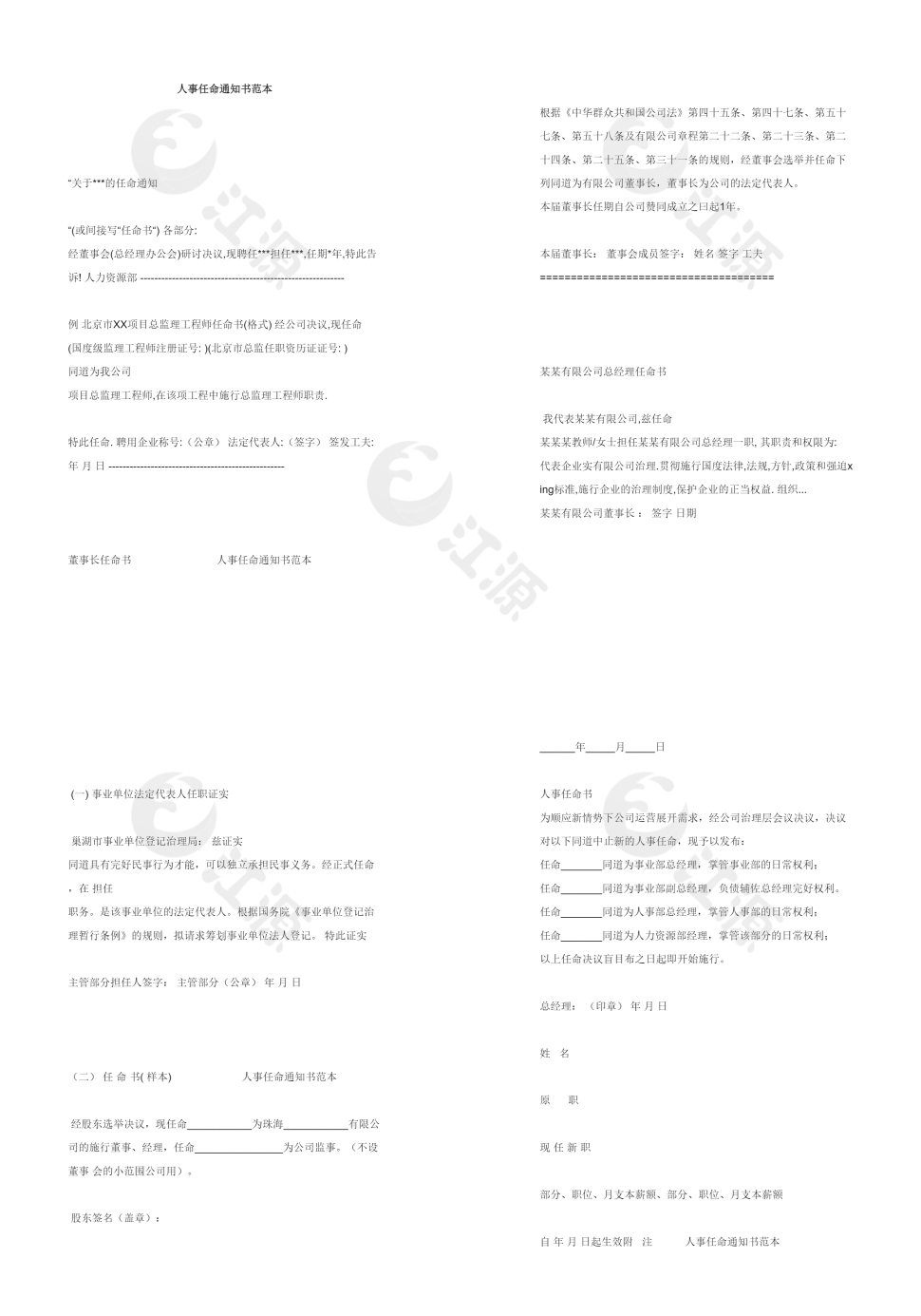 人事任命通知书范本