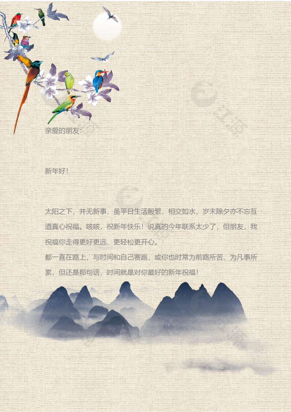 新年祝福信模板