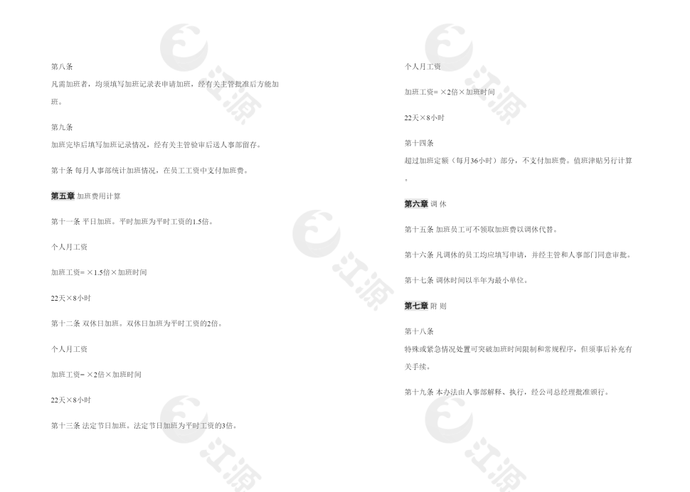 员工加班规定