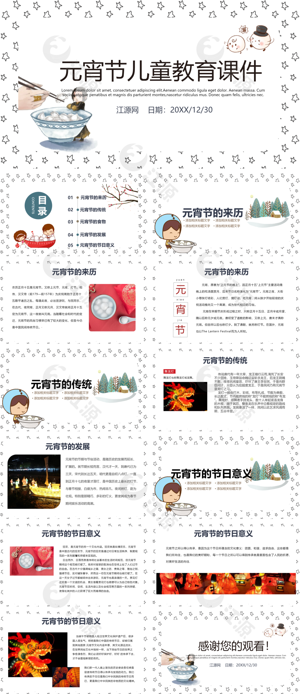 黑白简约风元宵节儿童教育课件