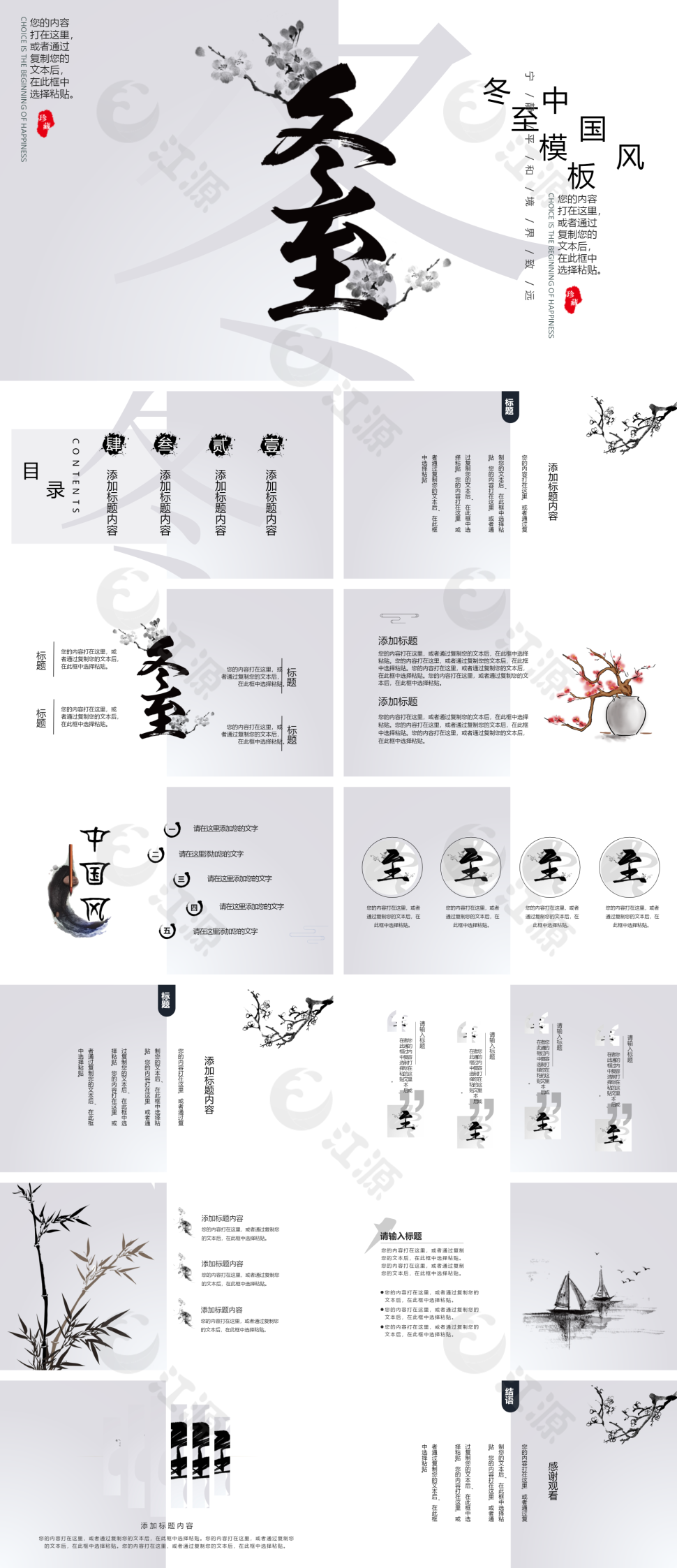 黑白中国风冬至节日ppt模板