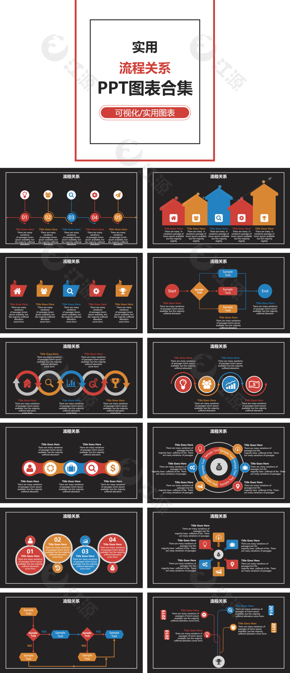 黑色实用流程关系PPT图表合集