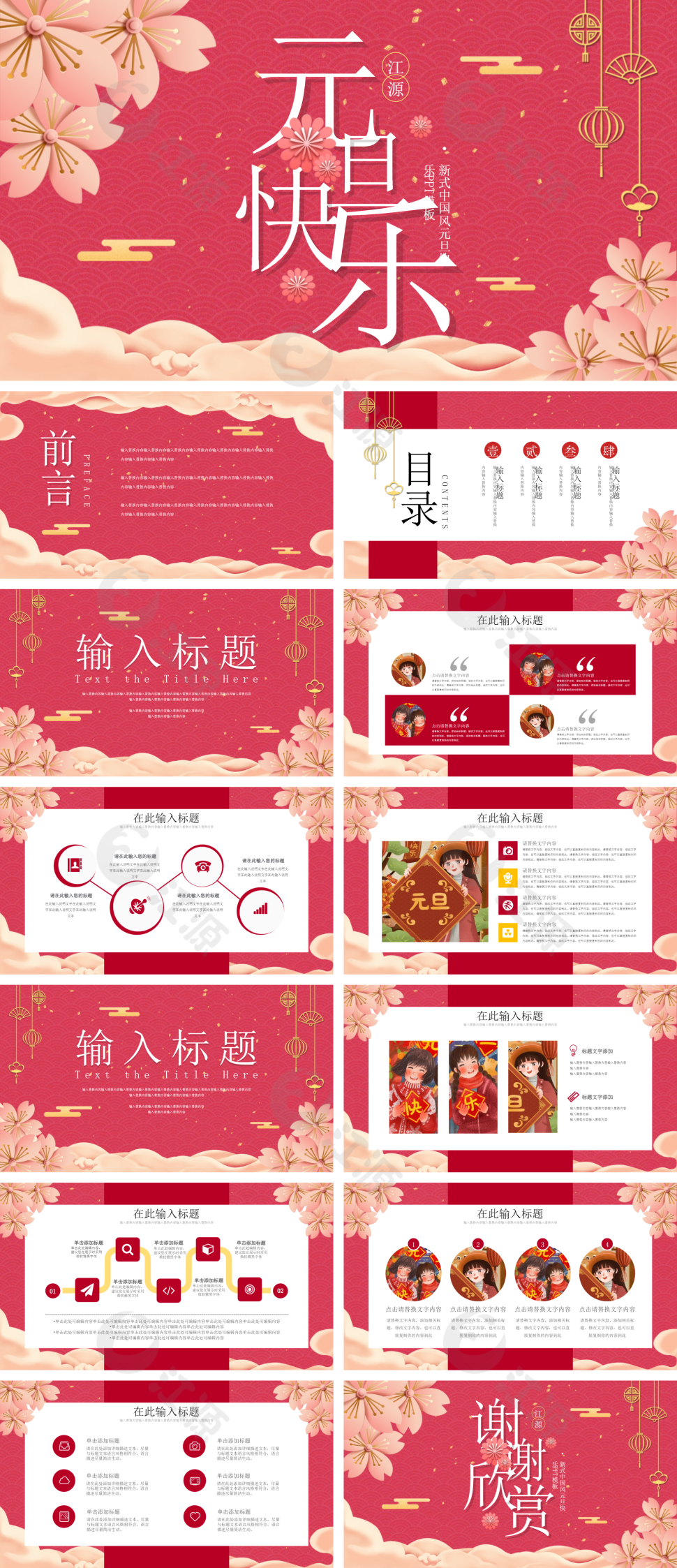 红色新式中国风元旦快乐PPT模板