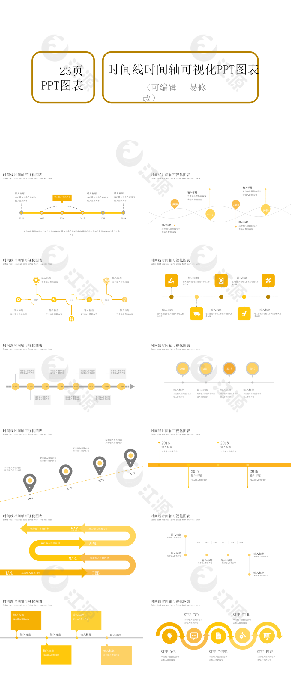 黄色简约风时间线时间轴可视化PPT图表