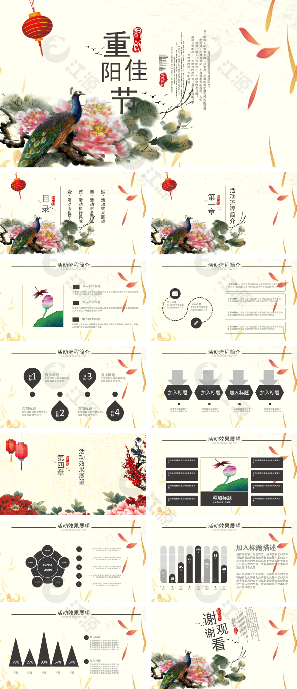 黄色手绘风重阳节PPT模板