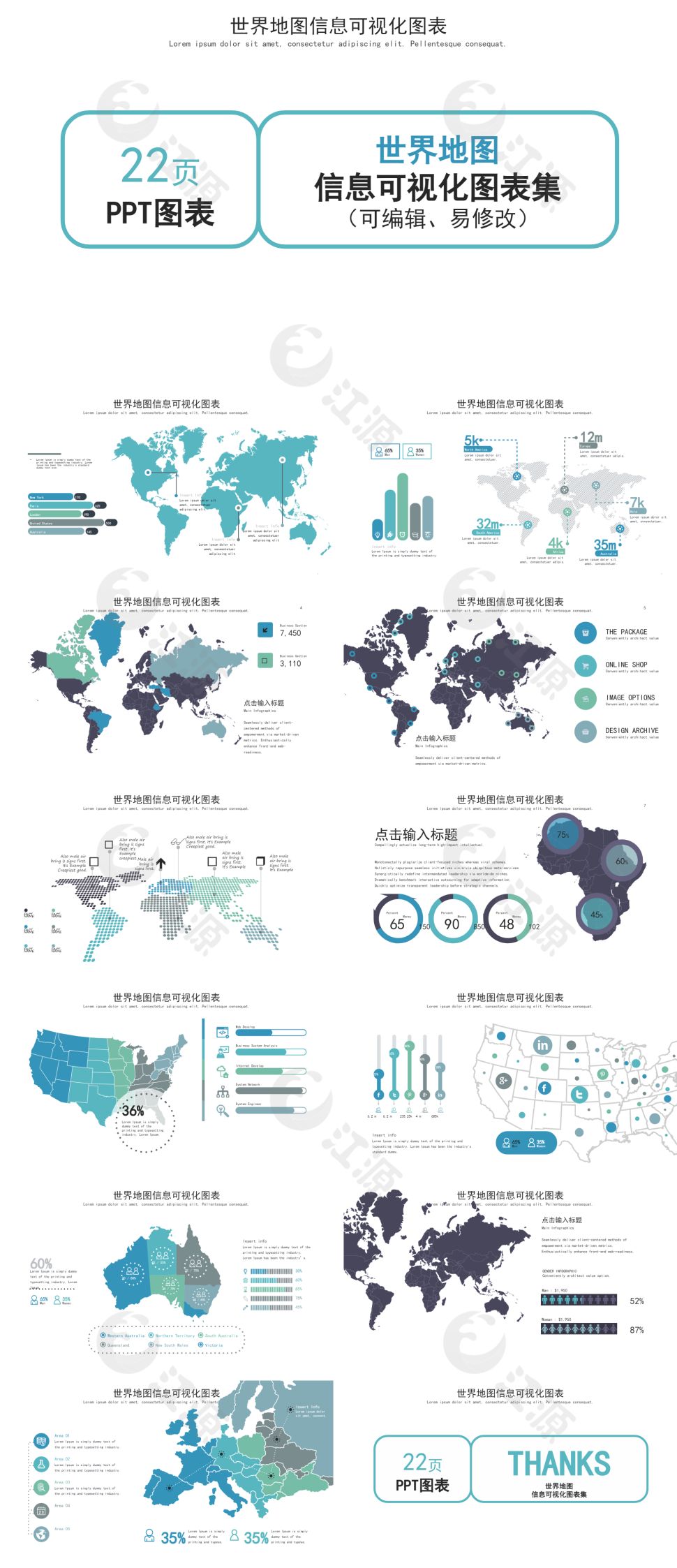 蓝色简约风世界地图信息可视化PPT图表