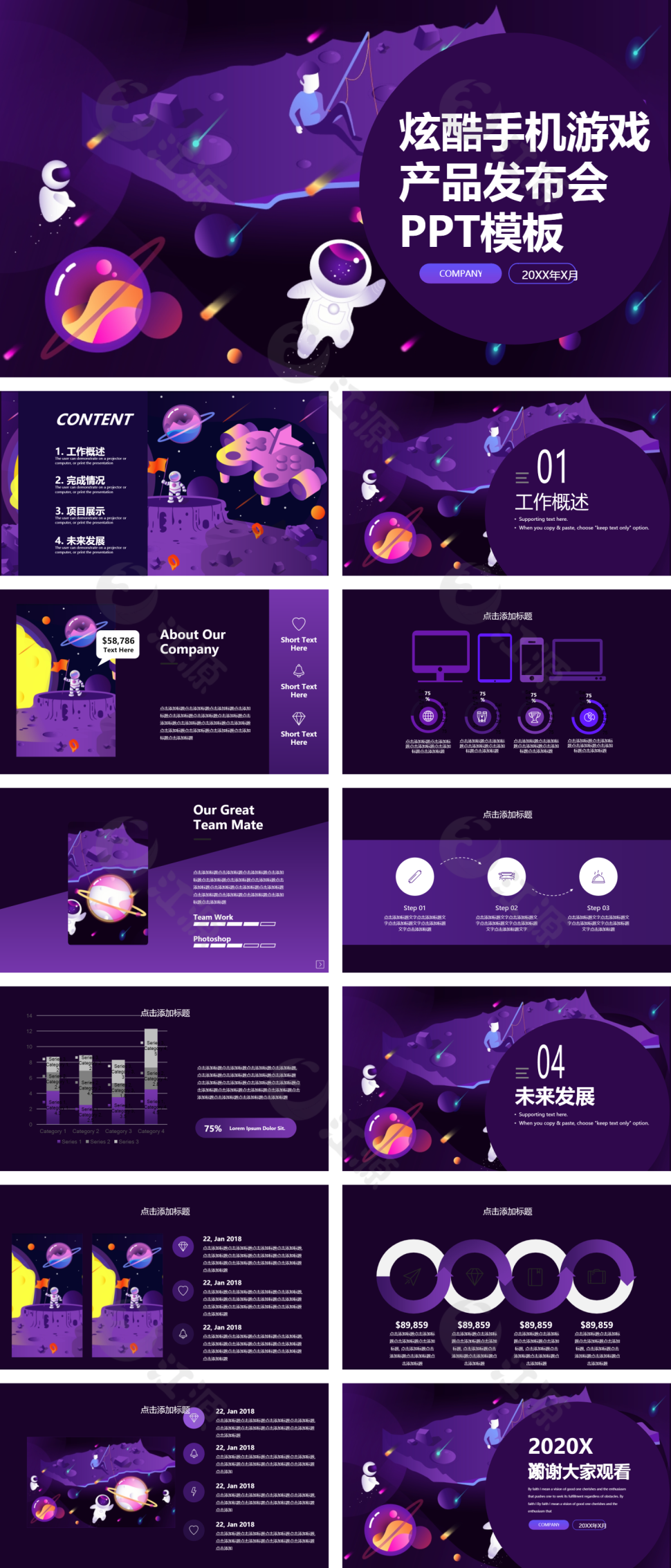 紫色炫酷手机游戏产品发布会PPT模板