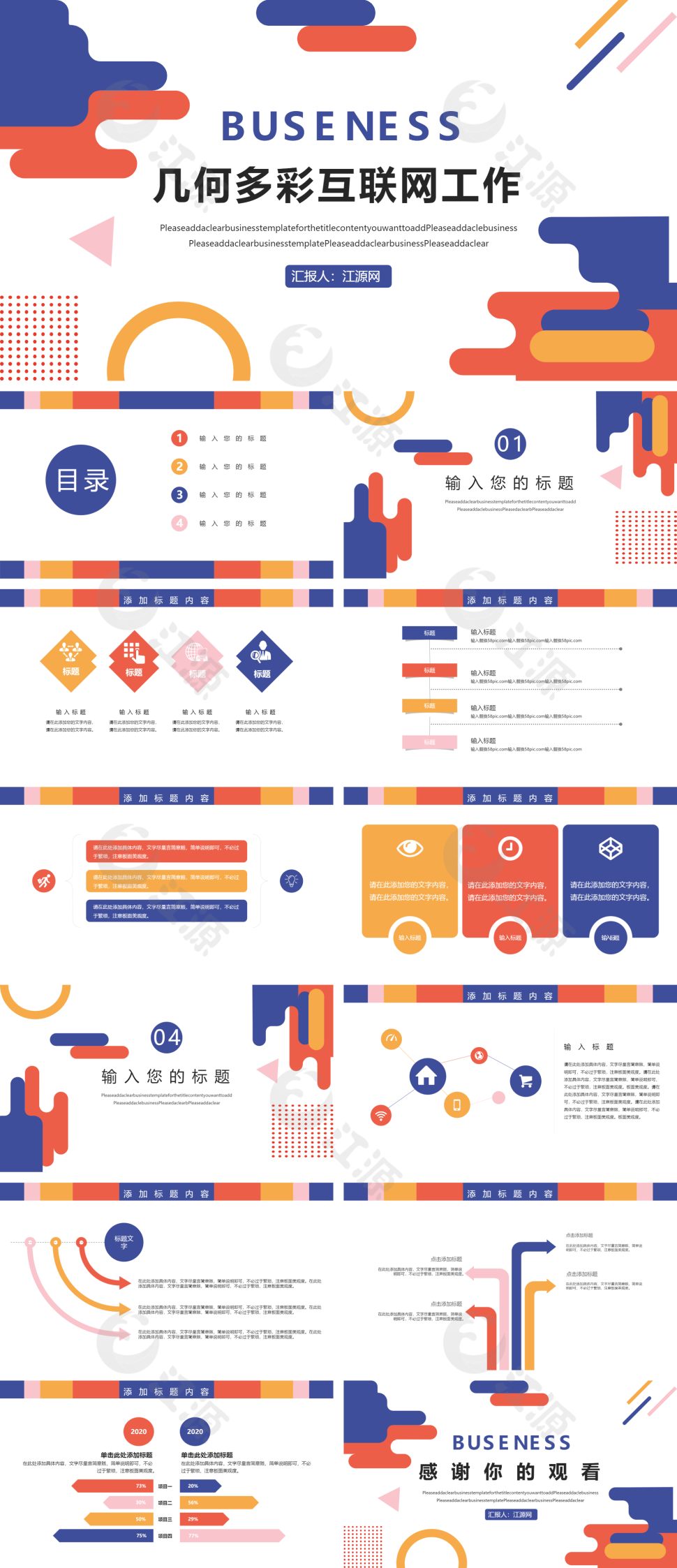 几何多彩公司企业科技互联网品牌工作PPT