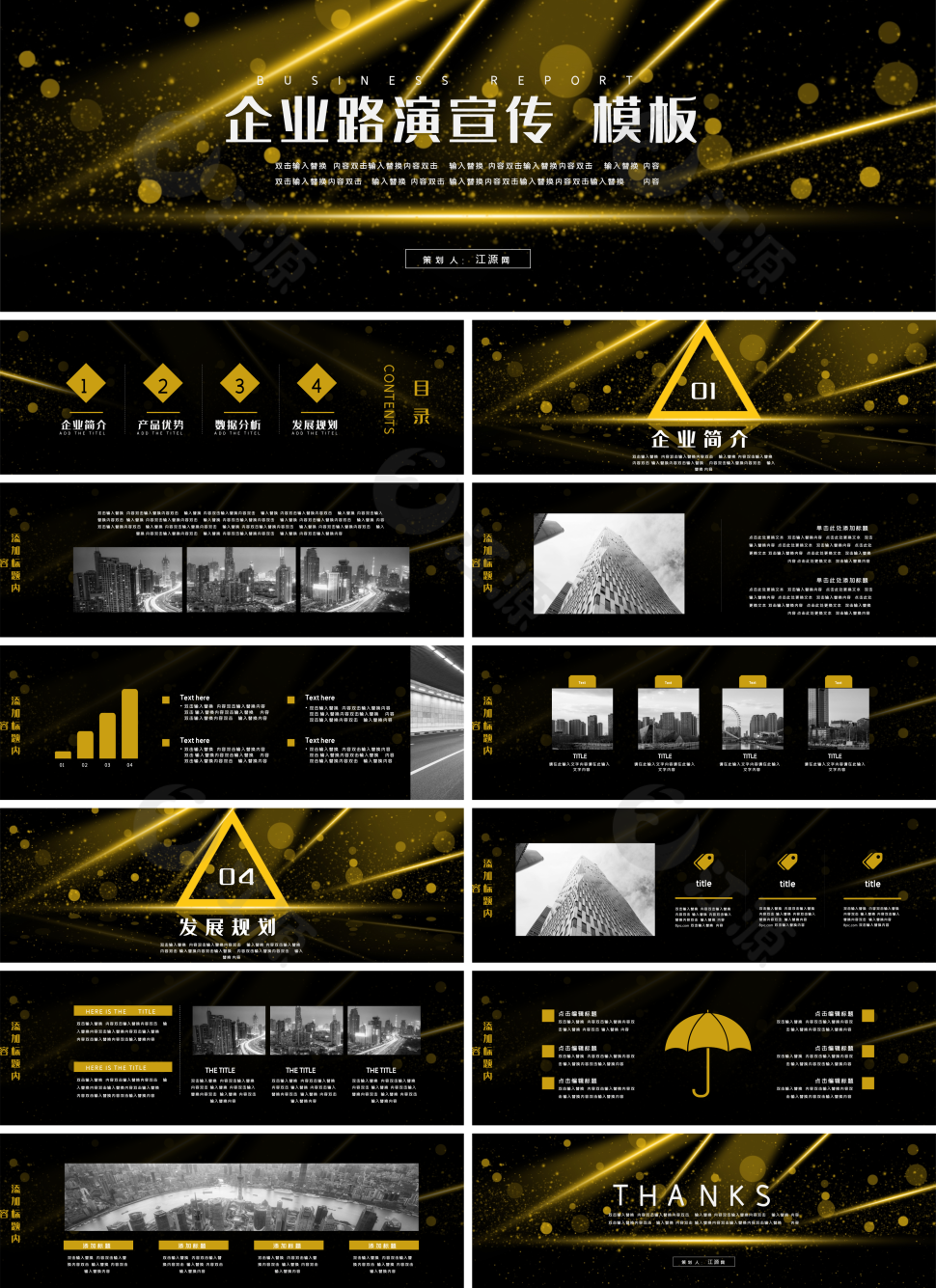 宽屏企业路演宣传商务金融PPT模板