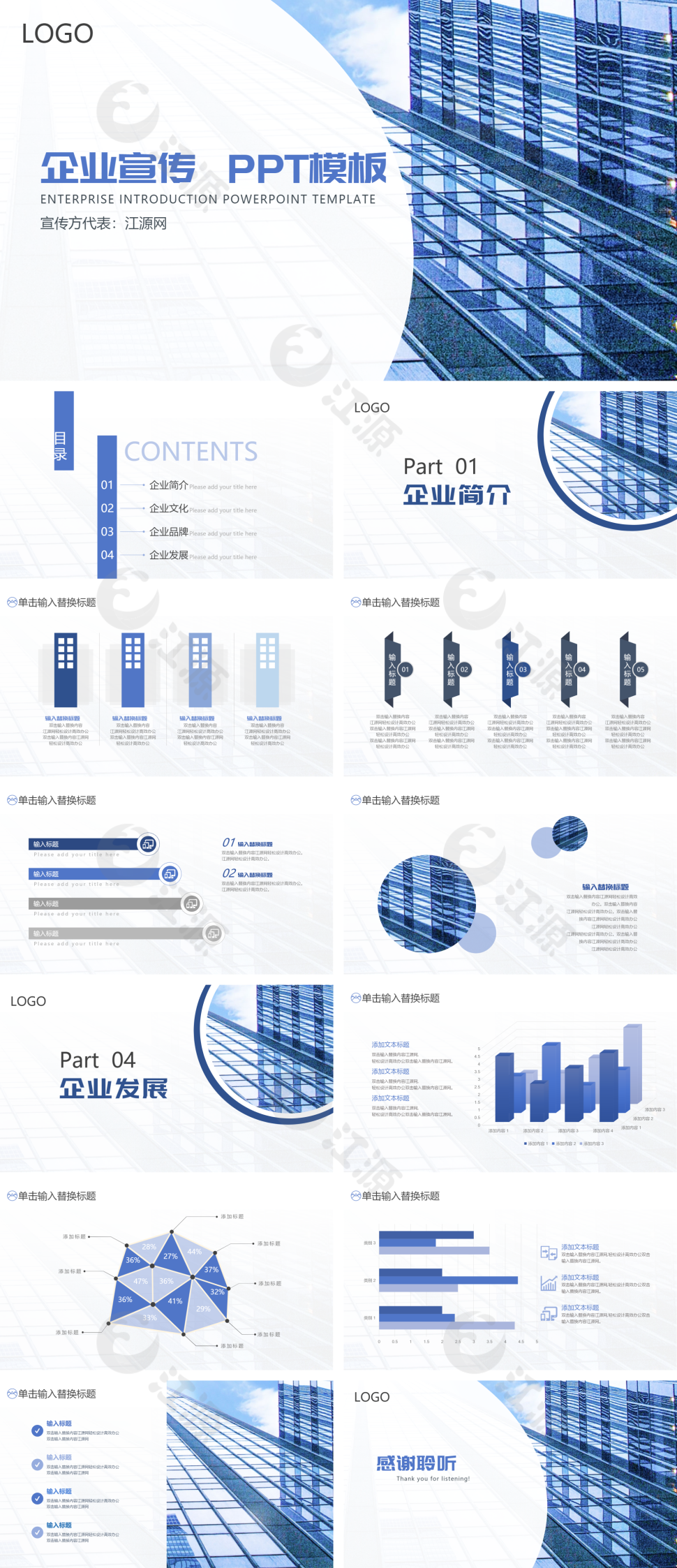 蓝色不规则大气商务风企业宣传PPT模板