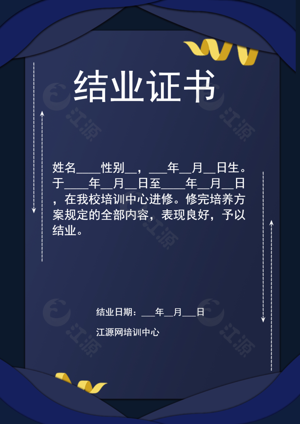 结业
