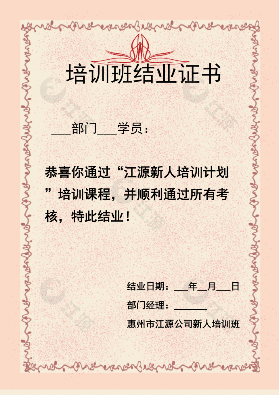 培训班结业证书