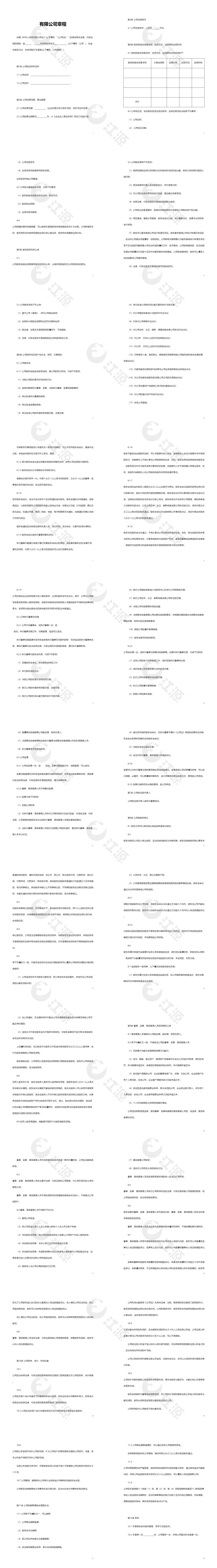 有限公司章程