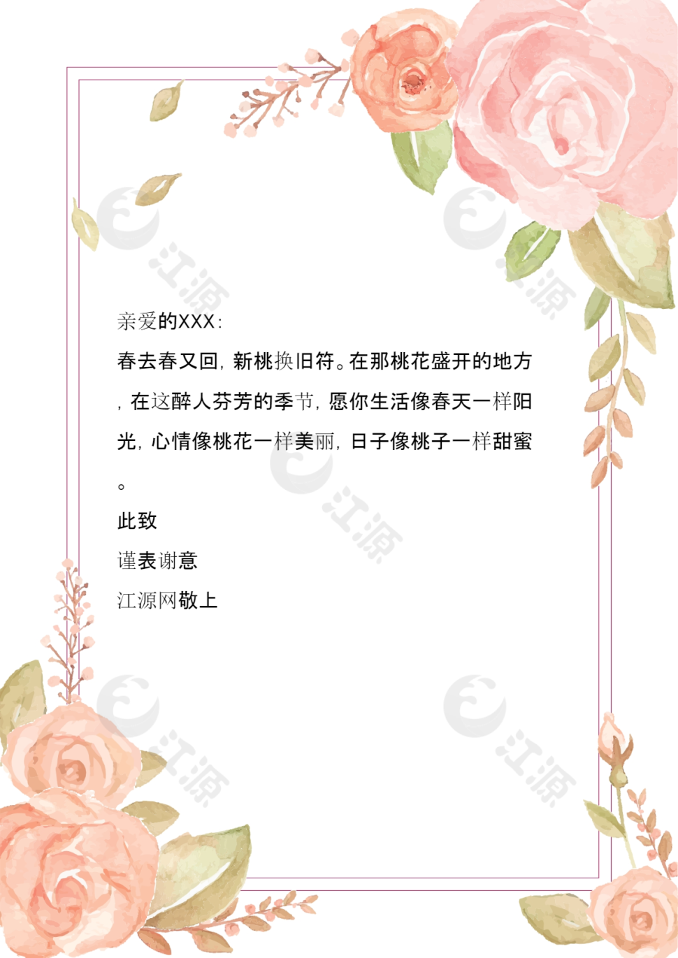 小清新水彩玫瑰花信纸背景模板