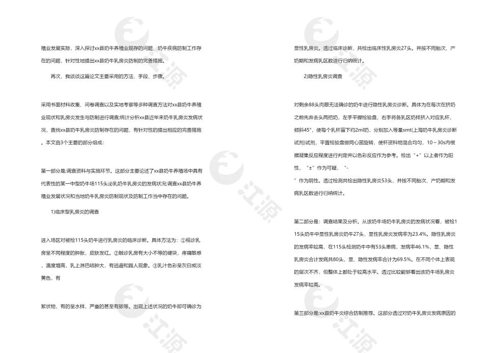毕业论文答辩范文