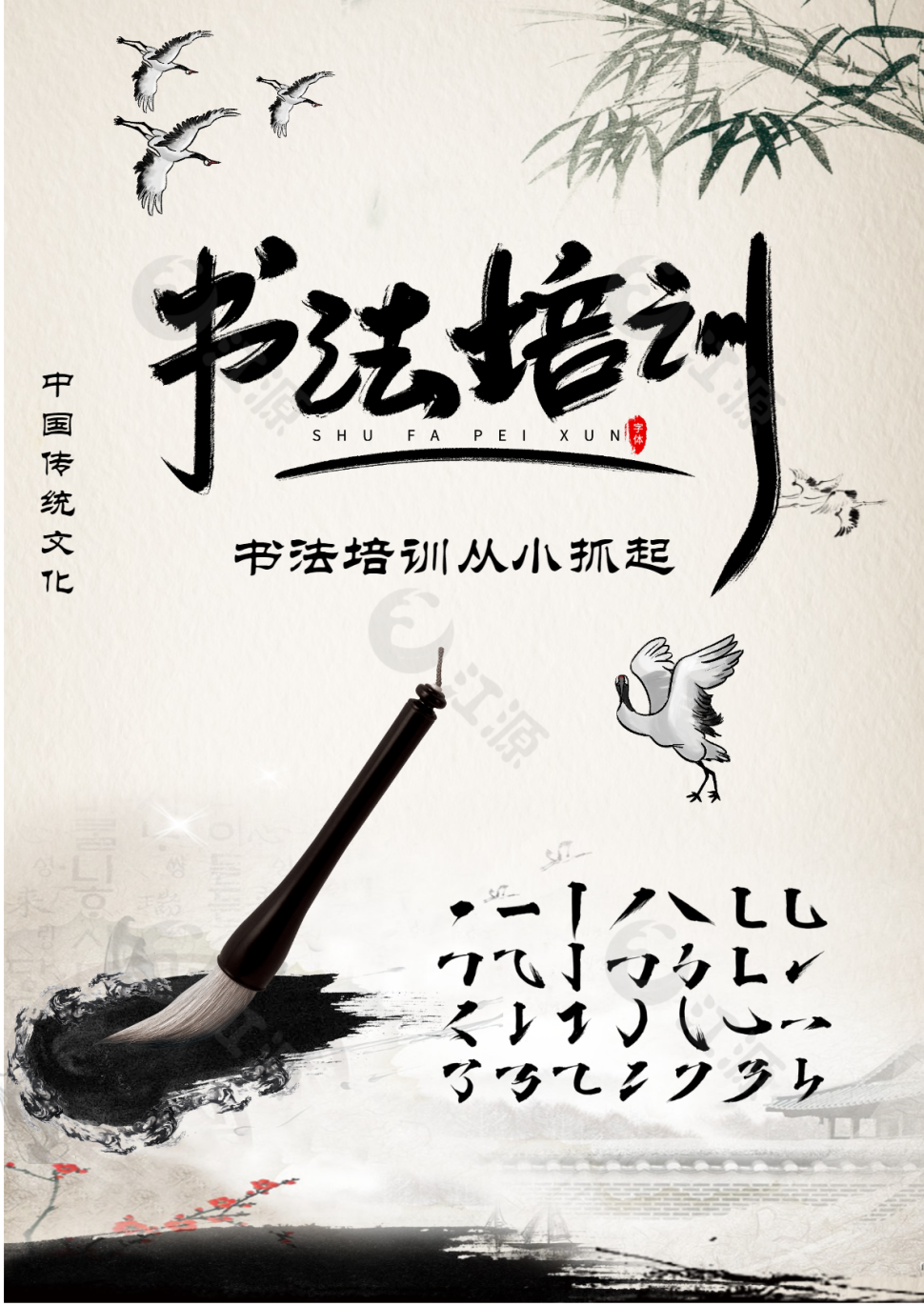 国风书法培训
