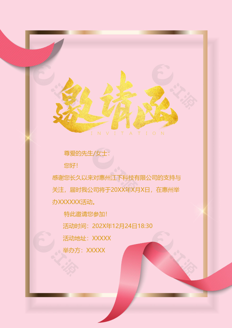 活动邀请函7