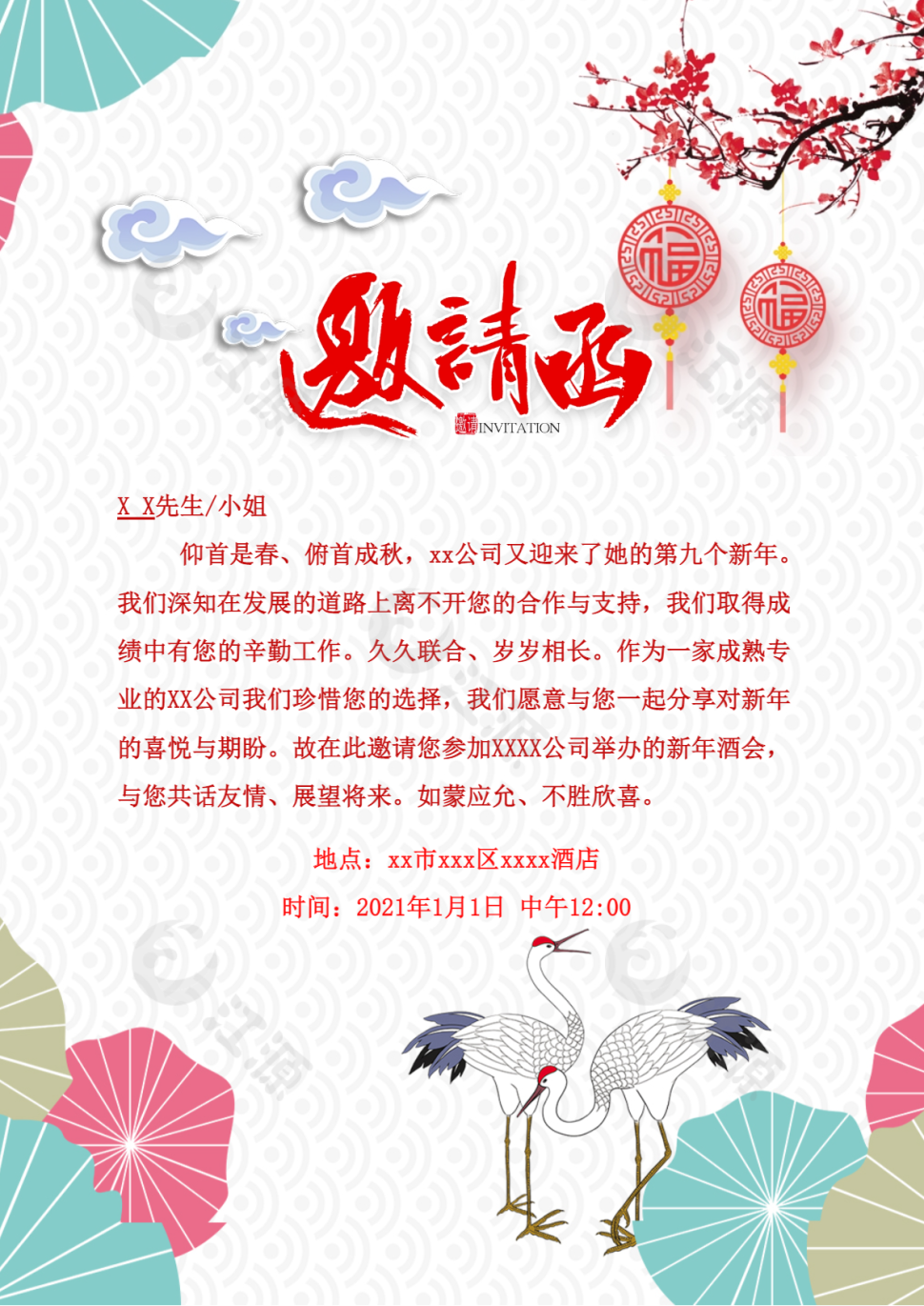 年会邀请函6