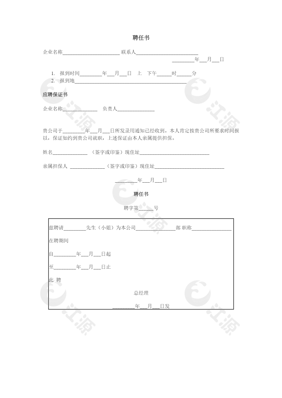 聘任书