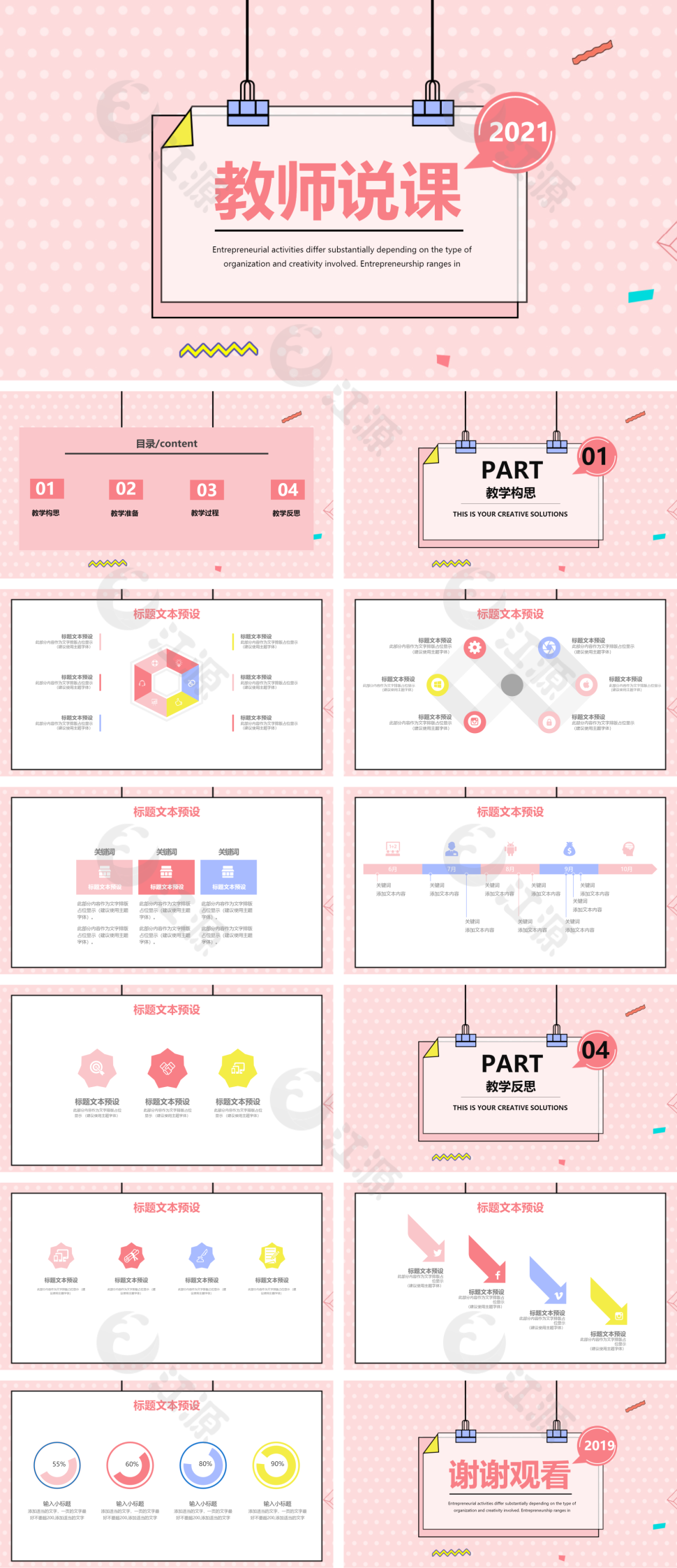 简约创意教师说课PPT模板