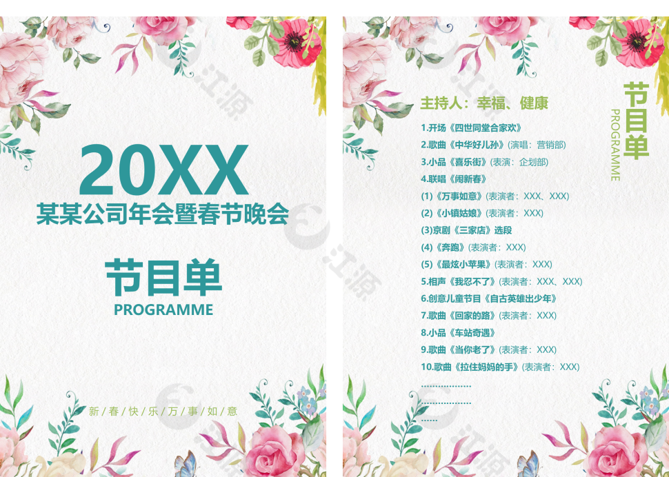 春节晚会-节目单