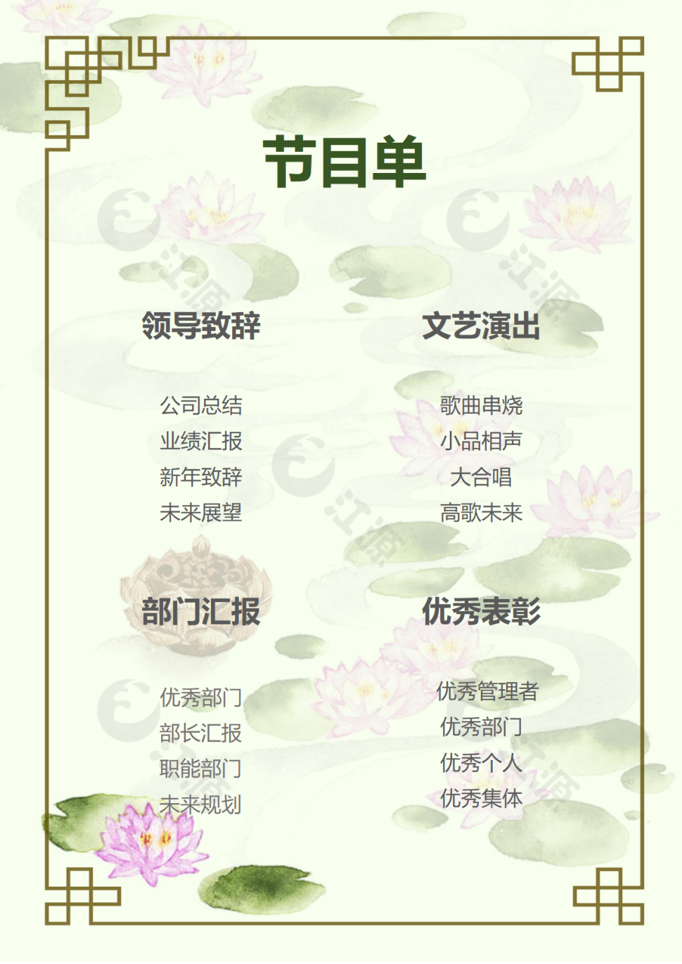 白色荷花公司年会节目单word模版