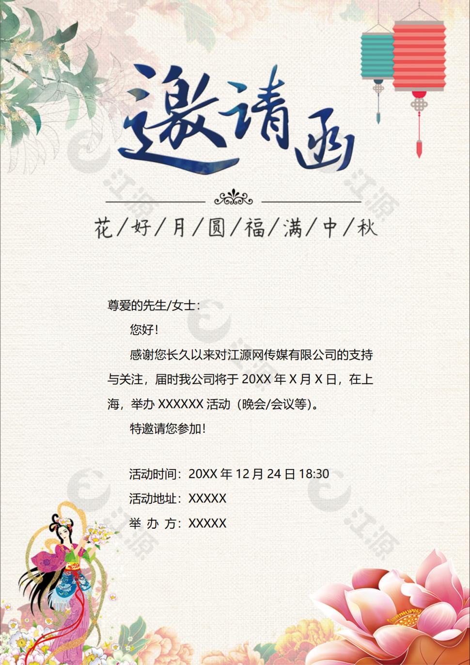 双灯笼-邀请函