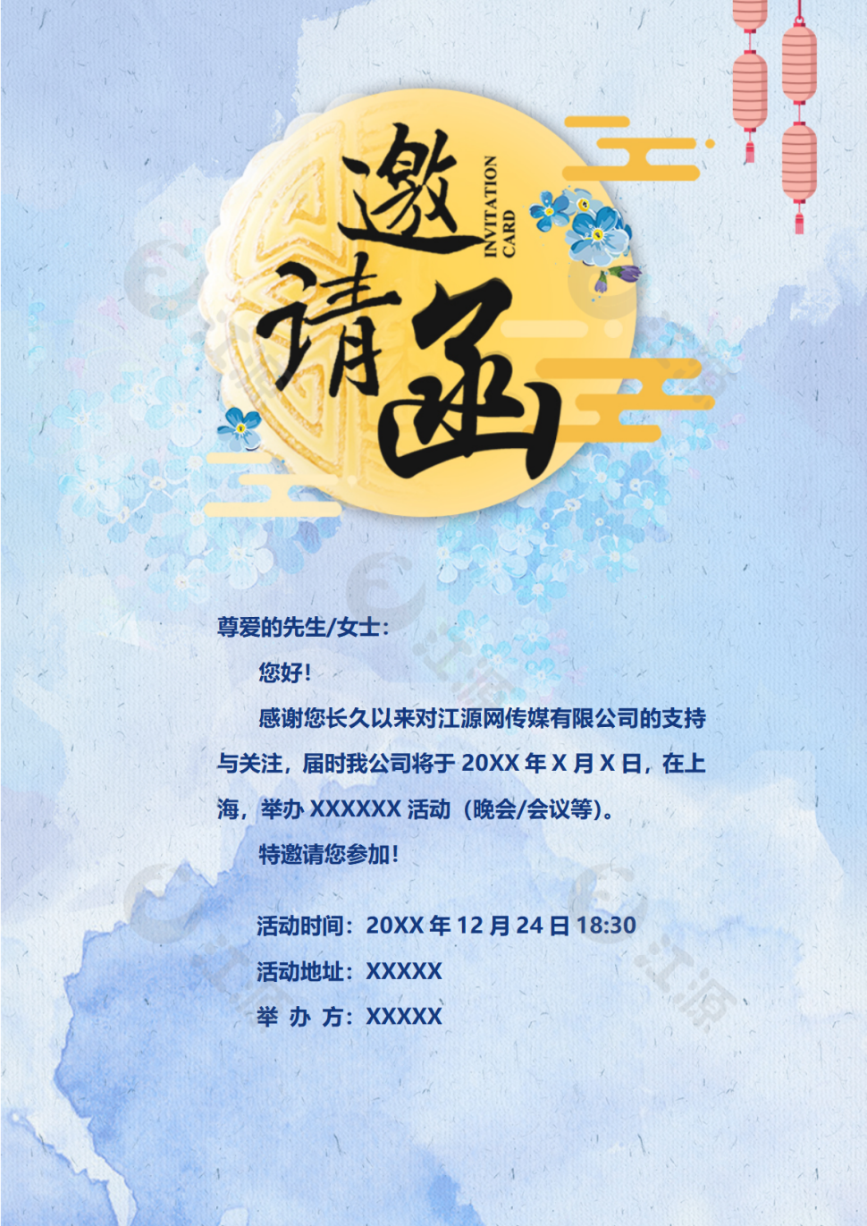 蓝色仙境-邀请函