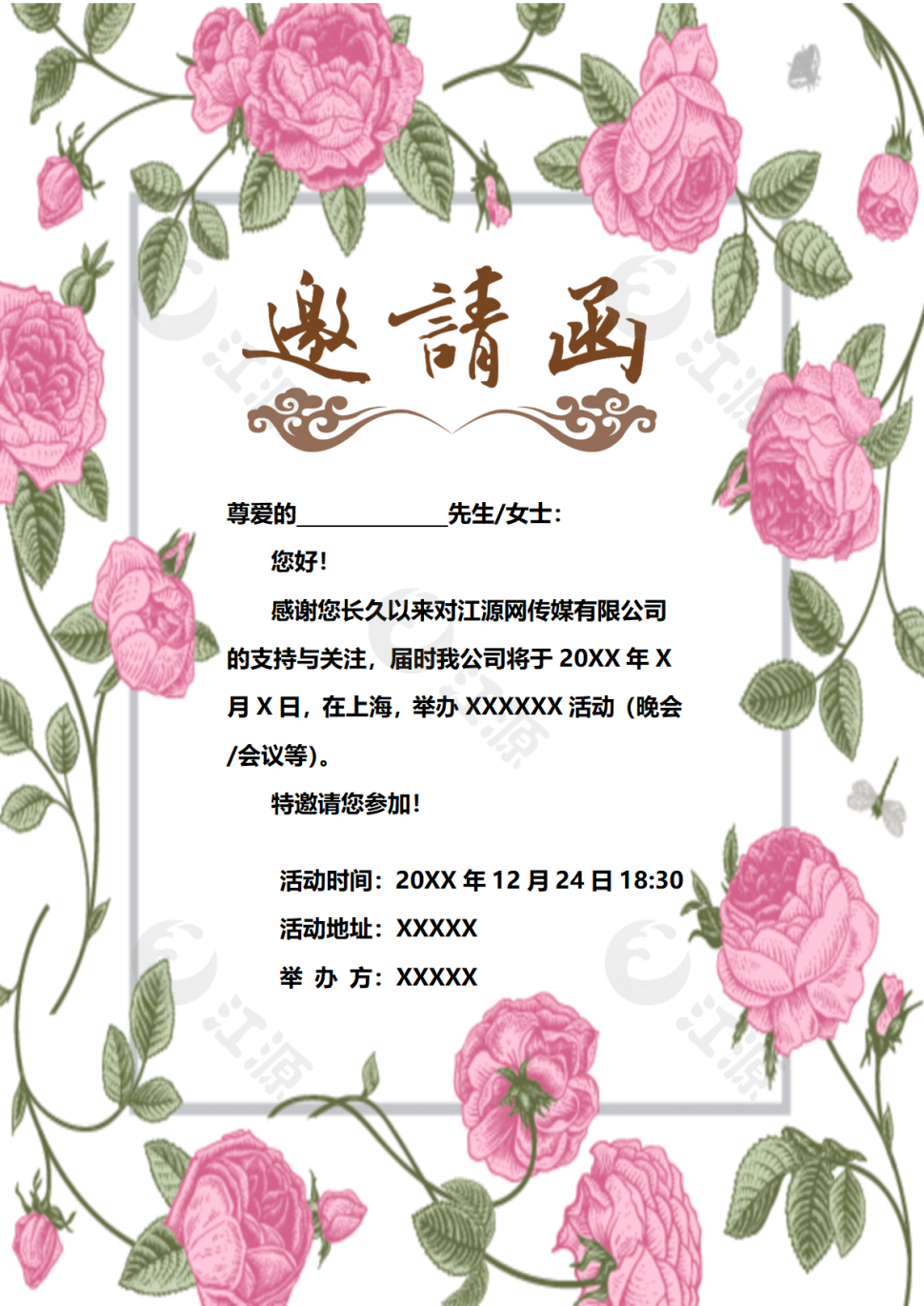 粉色花朵-邀请函