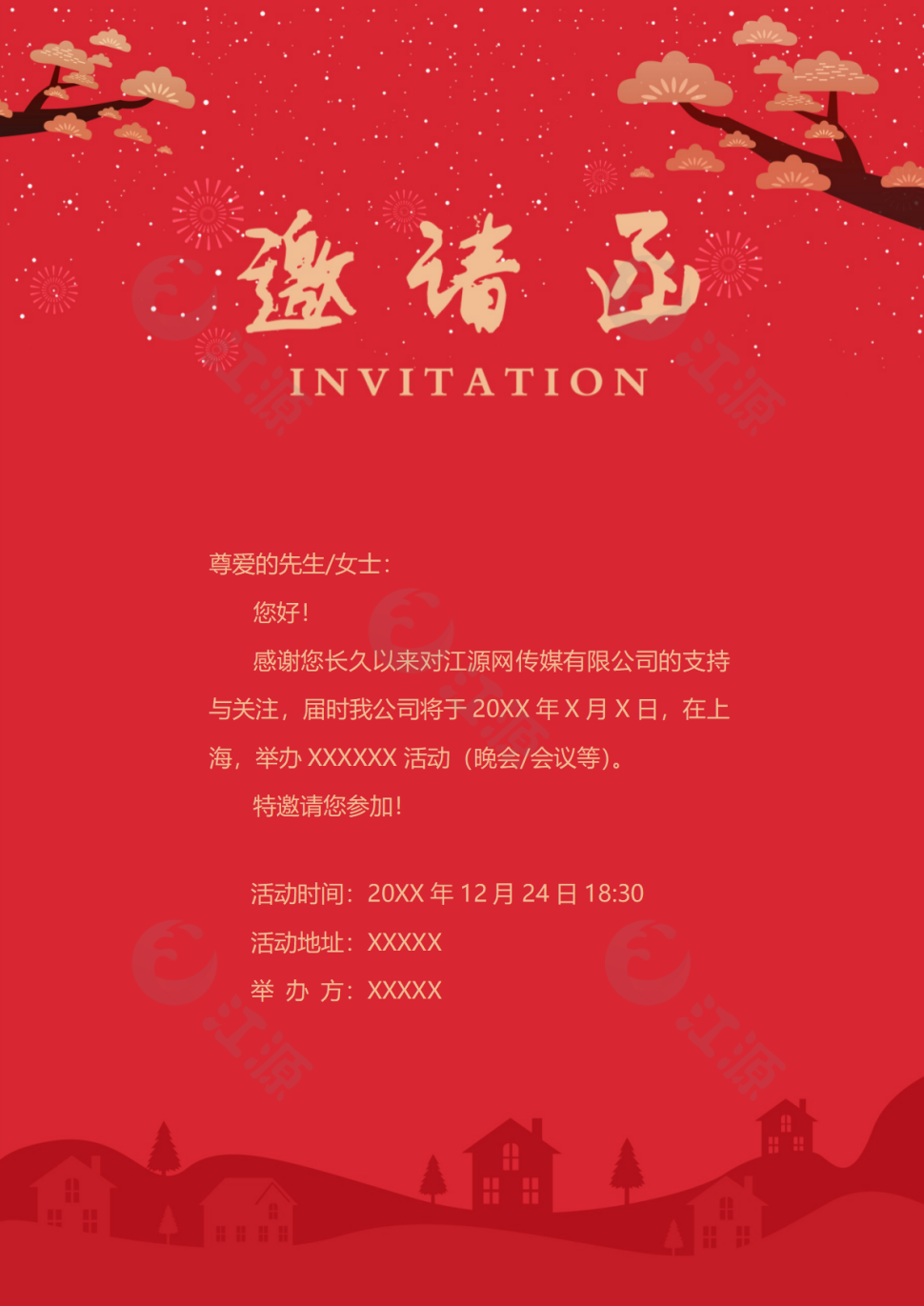 红色正式-邀请函