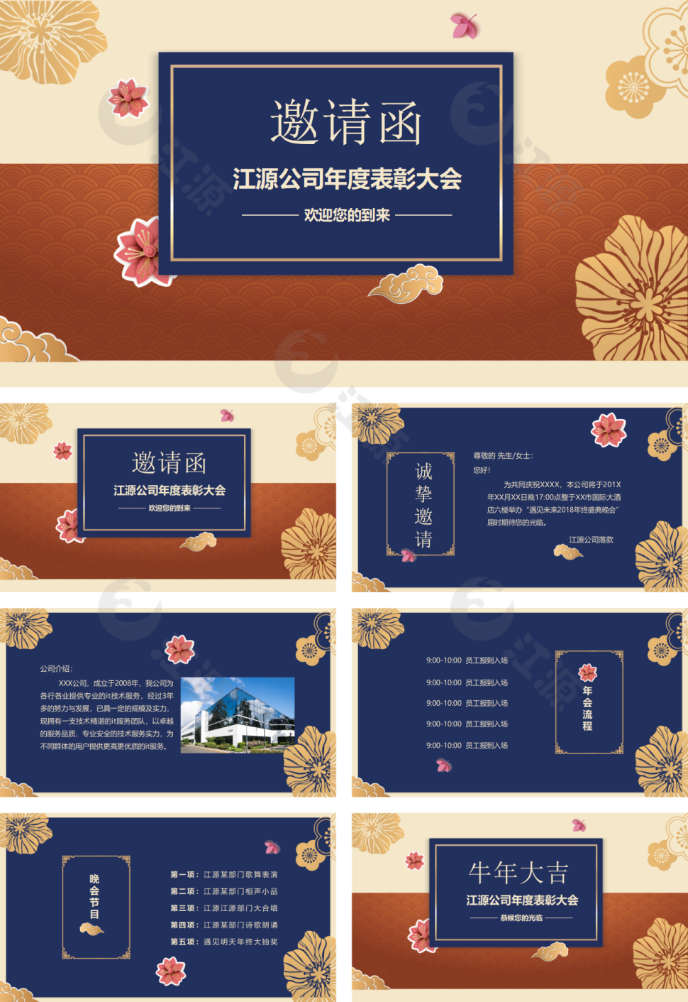 中国风年度表彰大会颁奖晚会邀请函PPT模板
