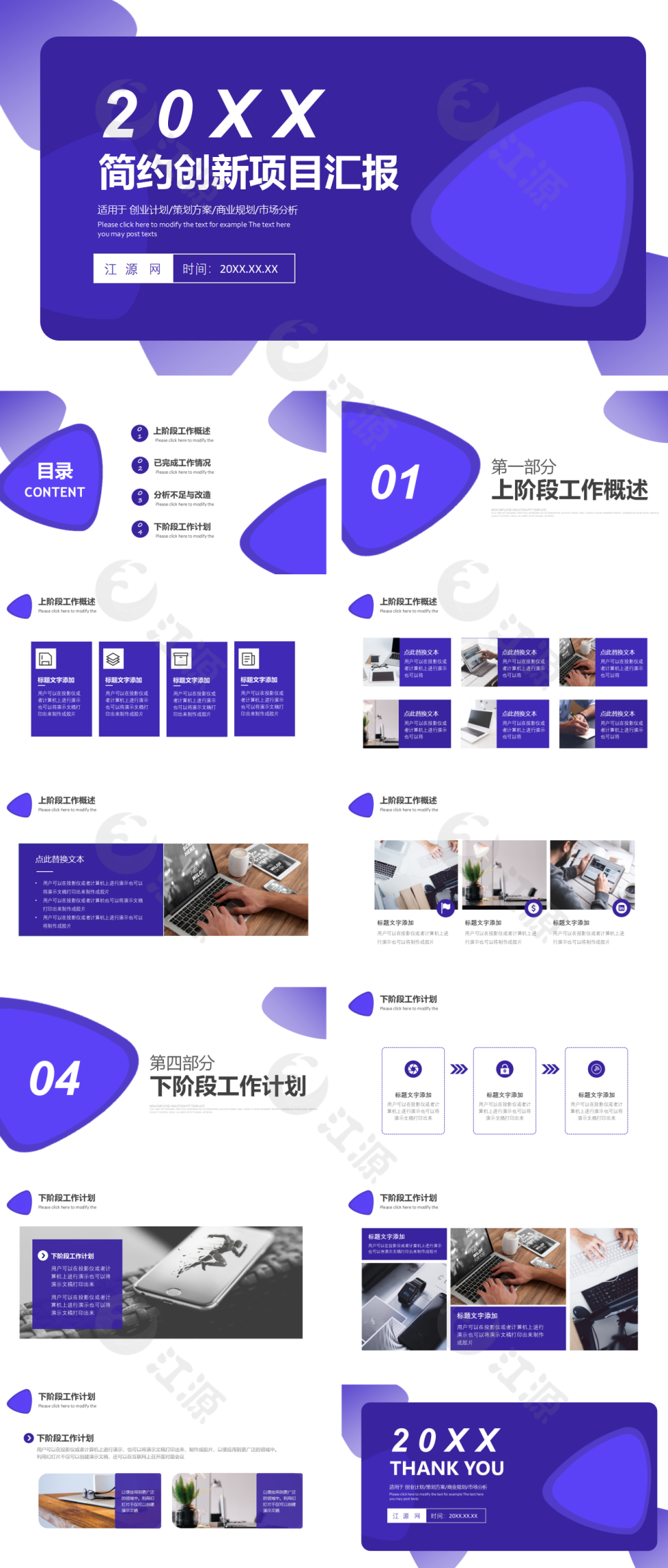 简约创新项目汇报PPT模板