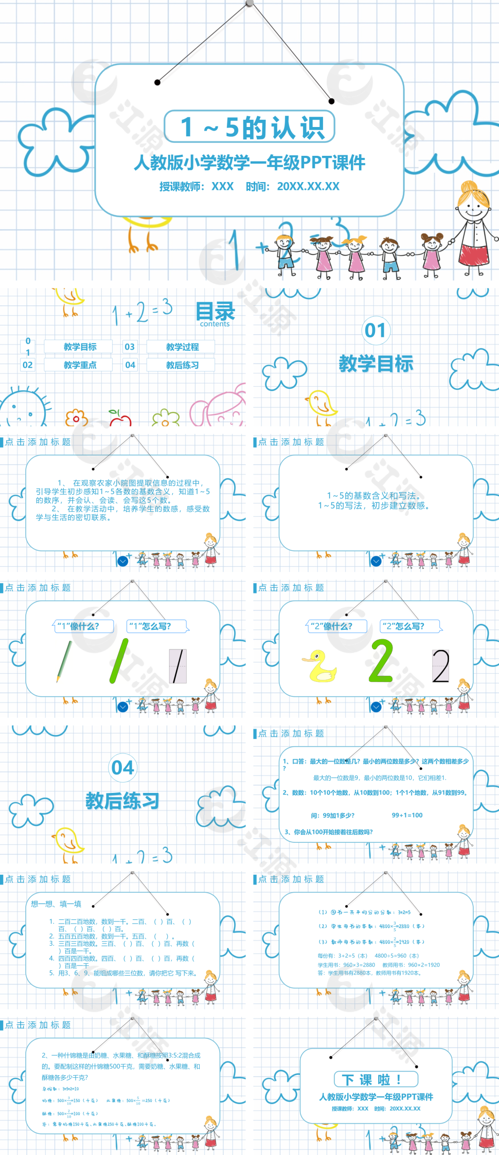 人教版一年级数学《1-5的认识》PPT课件