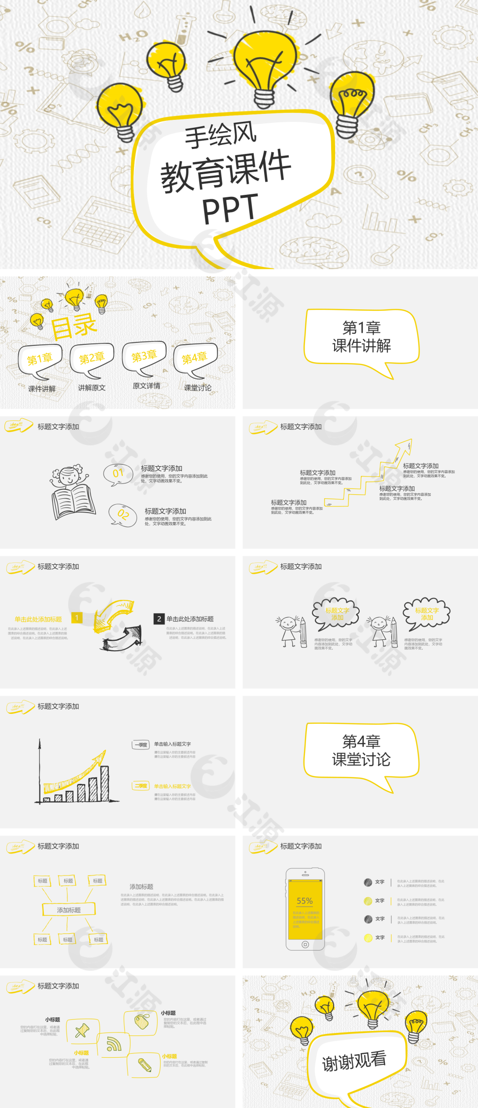 黄色手绘风教育PPT模板