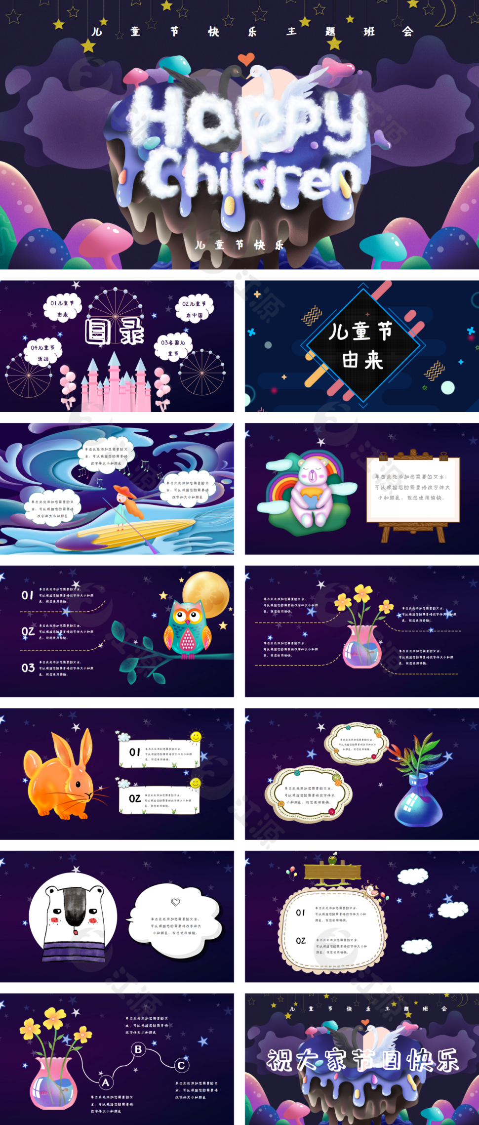 儿童节的由来PPT模板