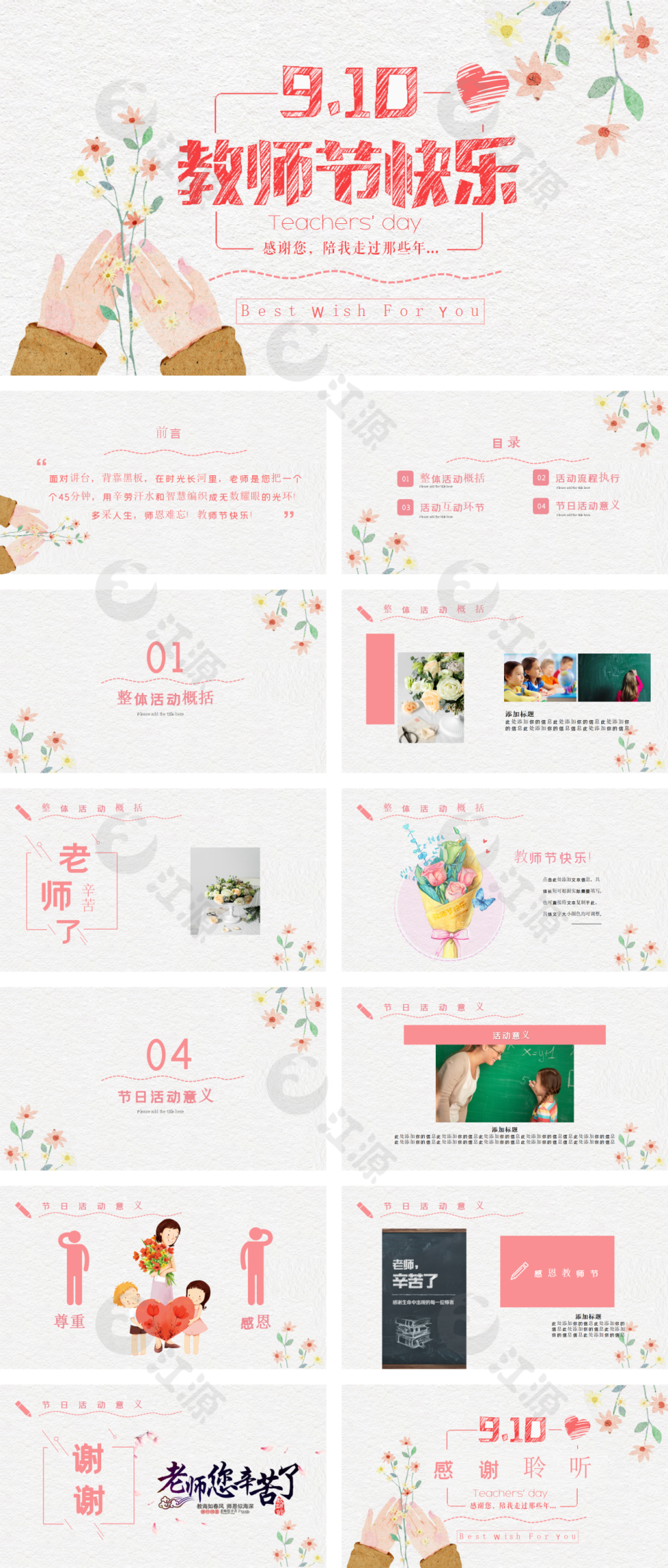 感谢恩师教师节快乐PPT模板