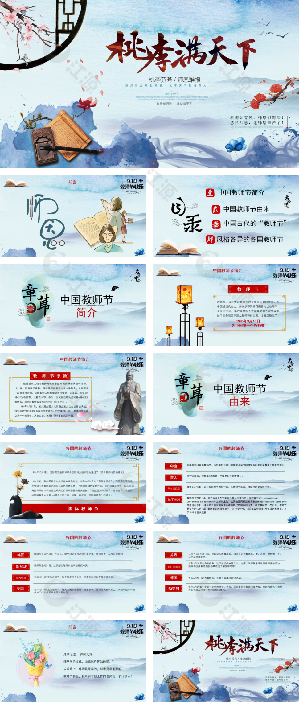 桃李满天下教师节快乐PPT模板