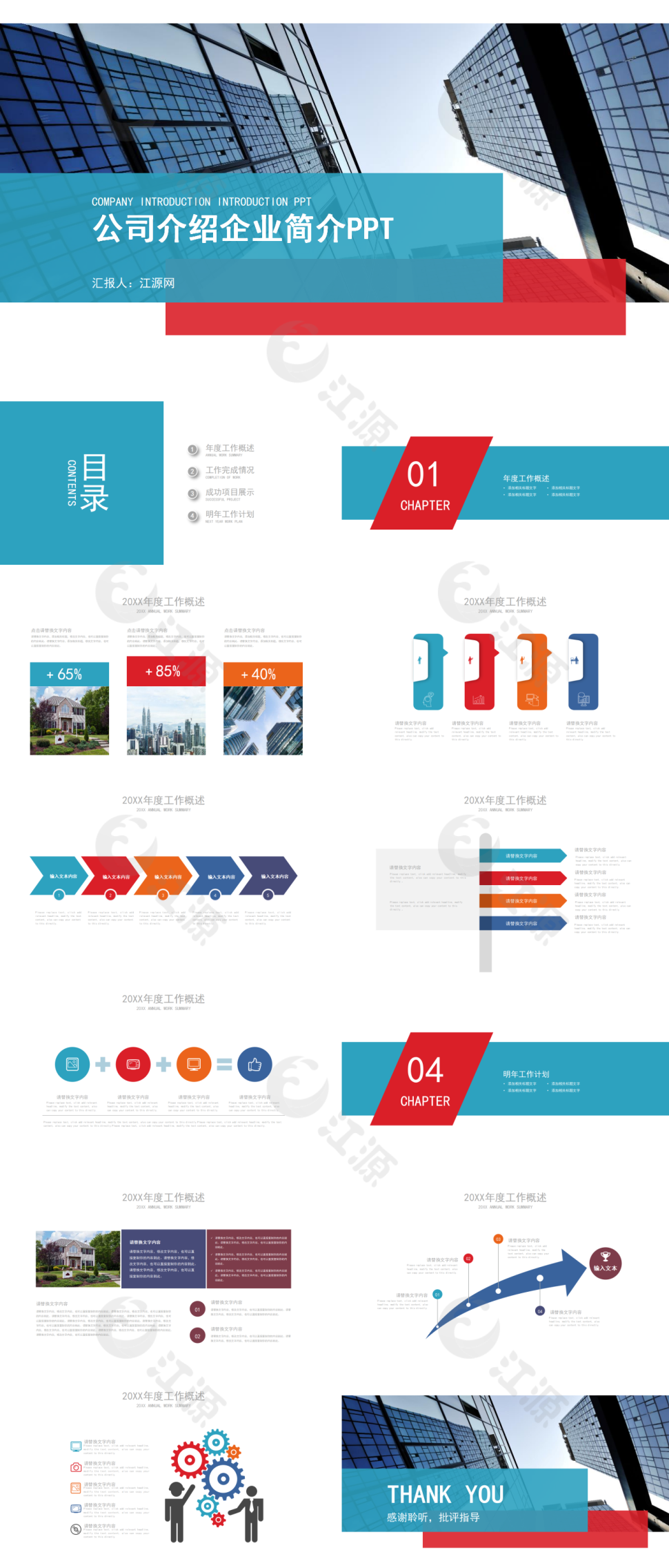 蓝色都市公司介绍企业简介PPT模板