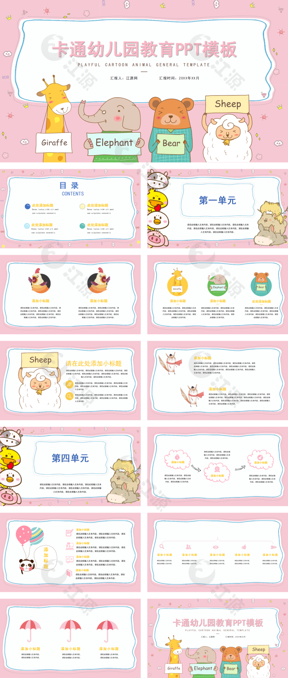 卡通幼儿园教育PPT模板
