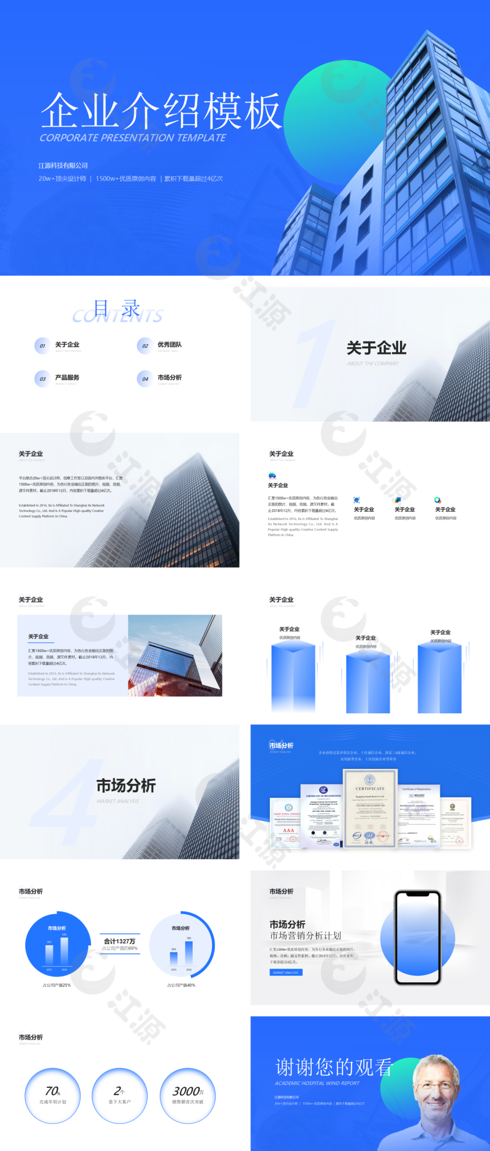 蓝色都市企业介绍PPT模板