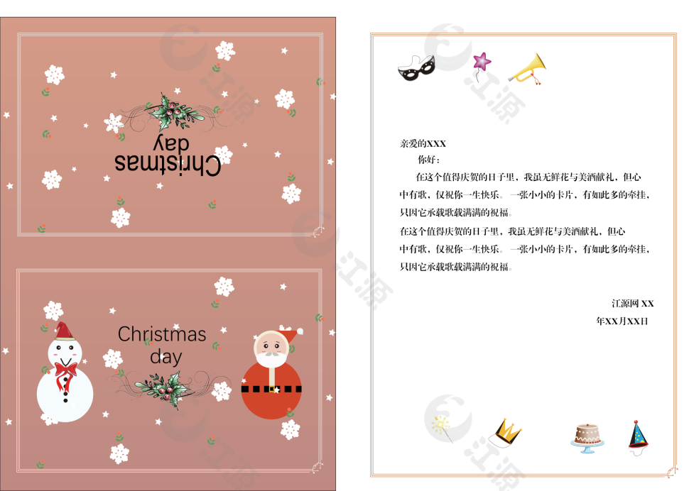 可爱风圣诞节明信片贺卡word模板