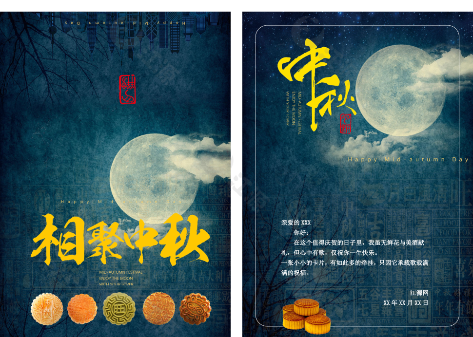 蓝色复古风中秋节明信片贺卡word模板