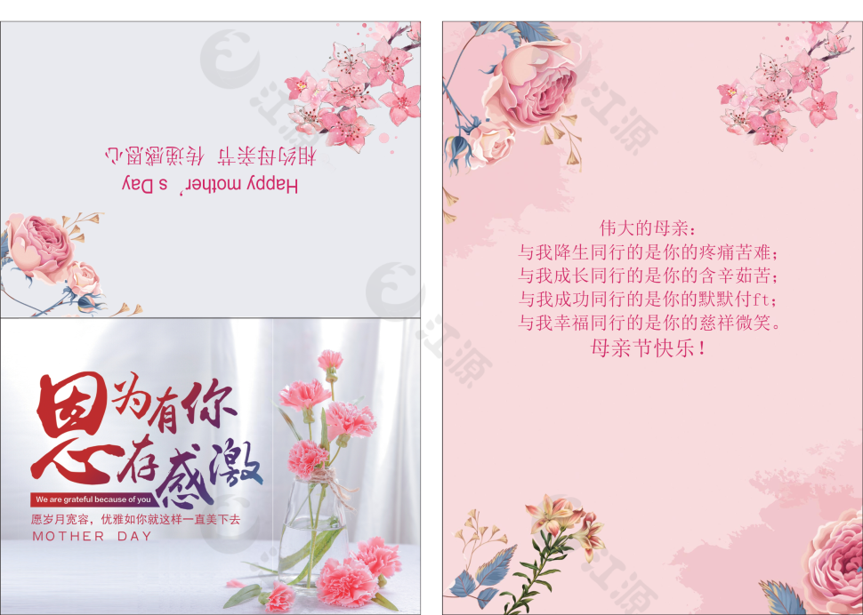 母亲节贺卡word贺卡模板