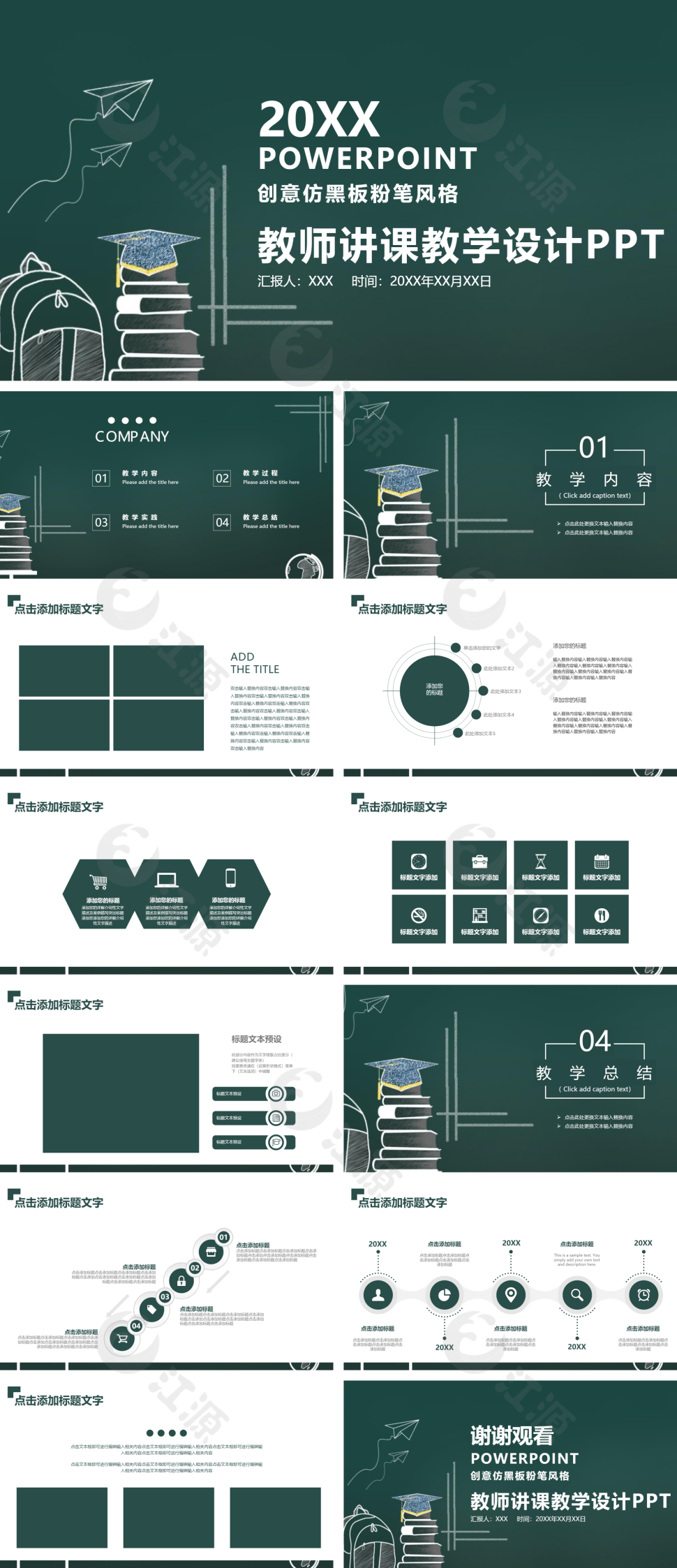 创意仿黑板粉笔风格教师讲课教学设计PPT