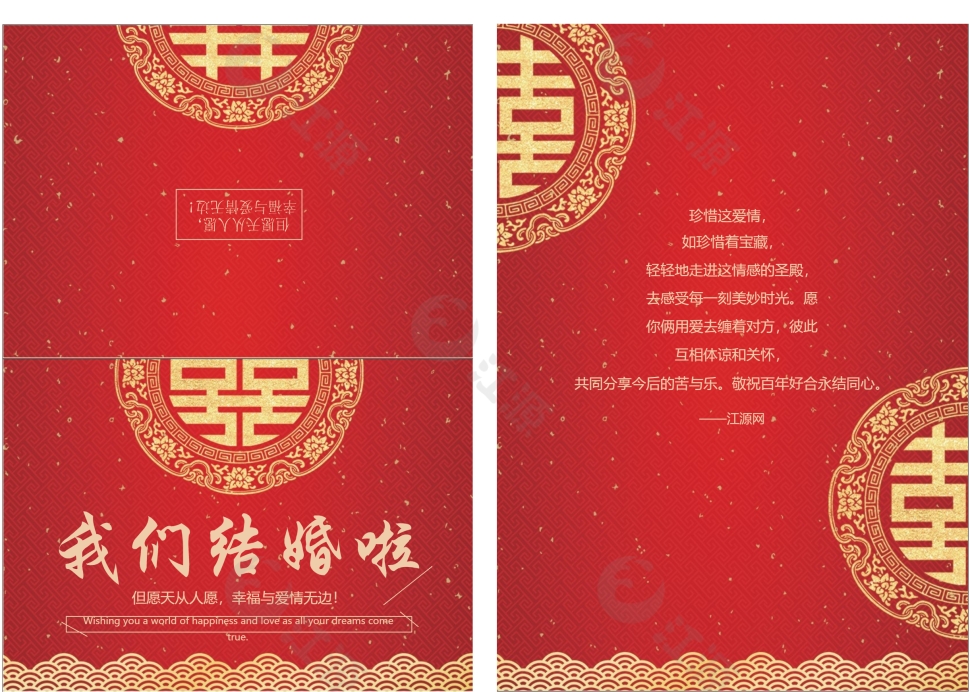 红色喜庆结婚贺卡Word贺卡