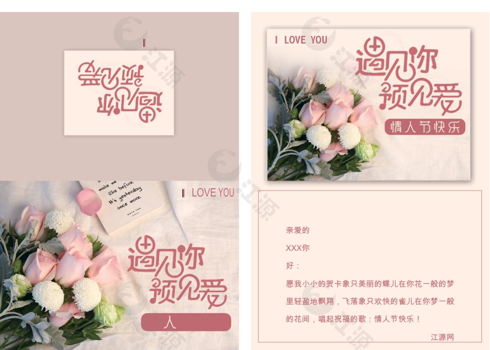 清新花束情人节贺卡Word模板