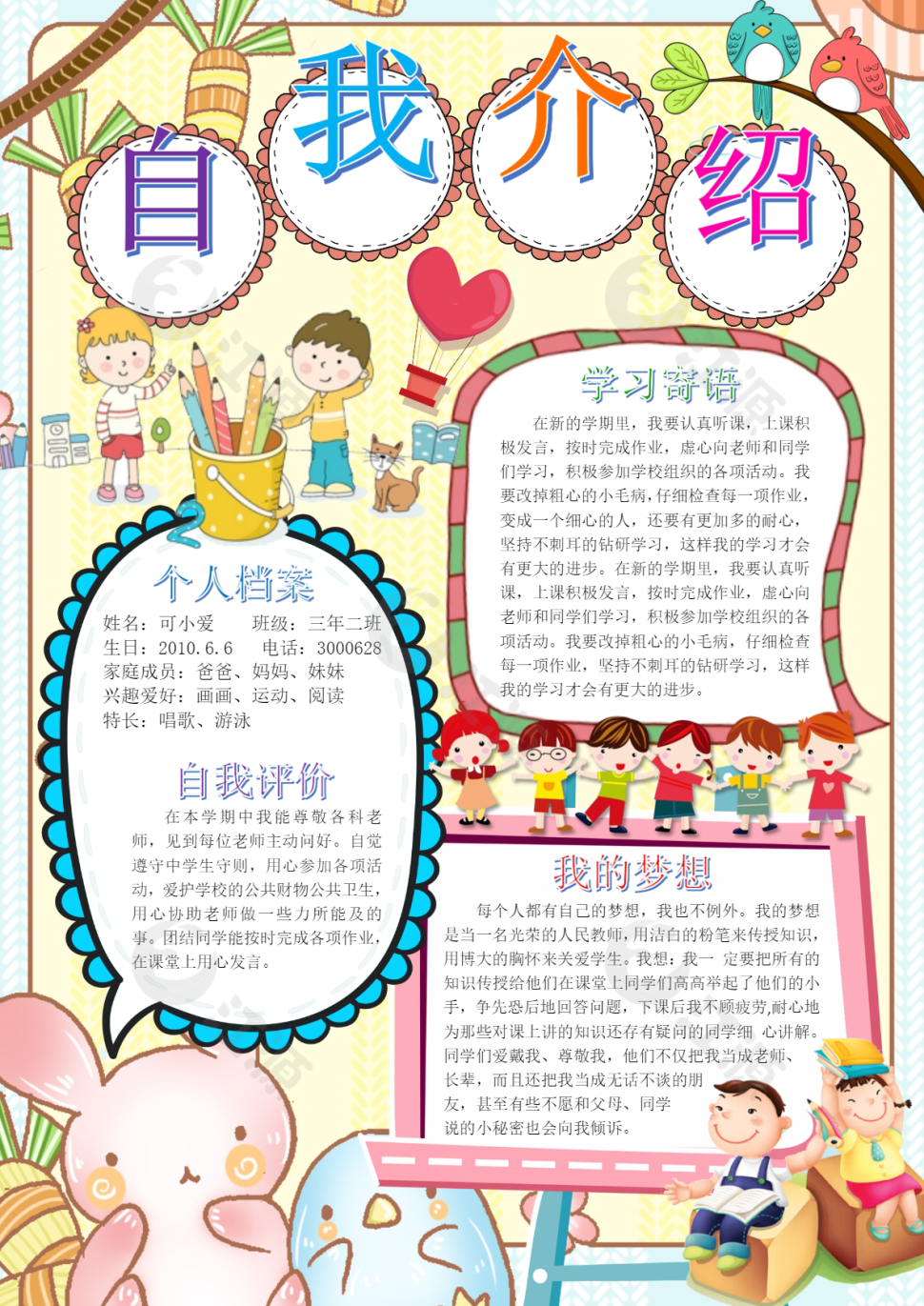 自我介绍竞选大队委小报手抄报word模版
