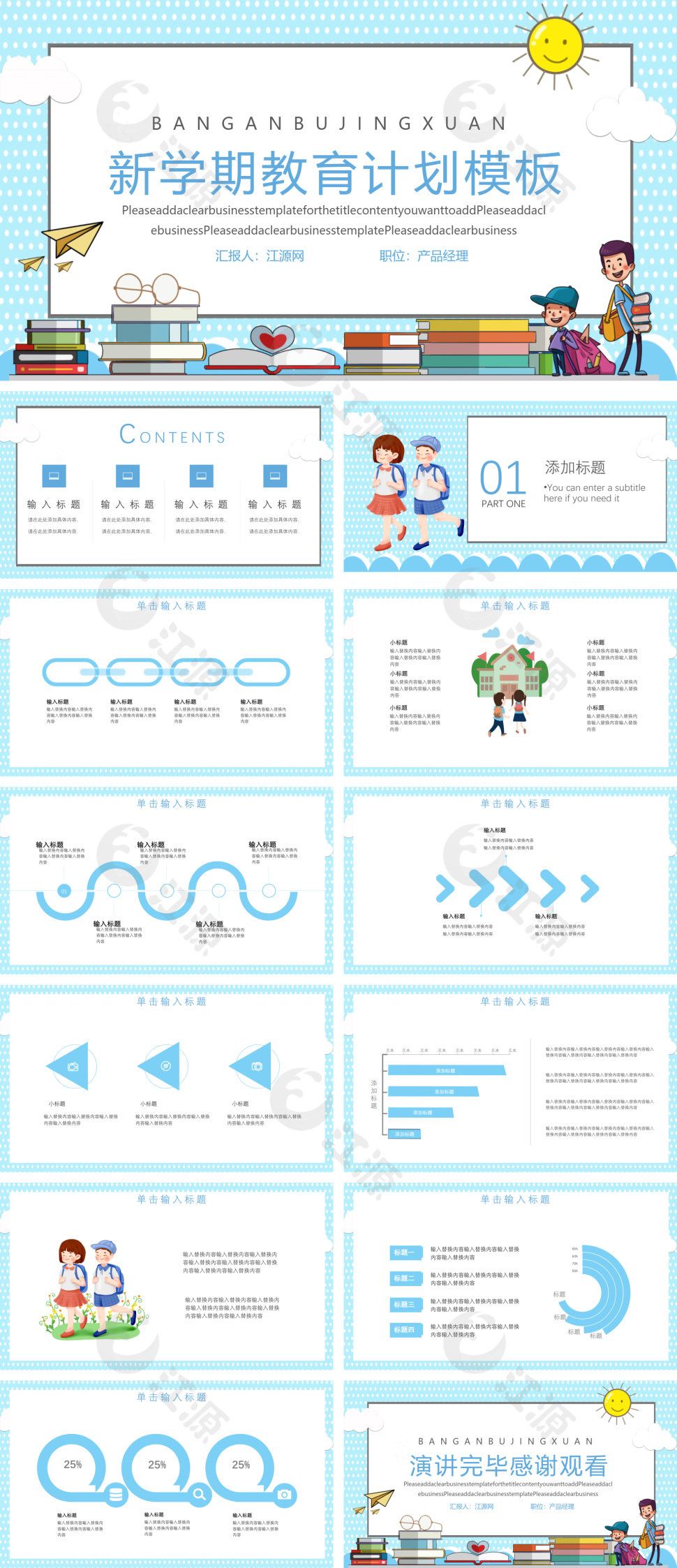 简约风新学期教育计划PPT模板