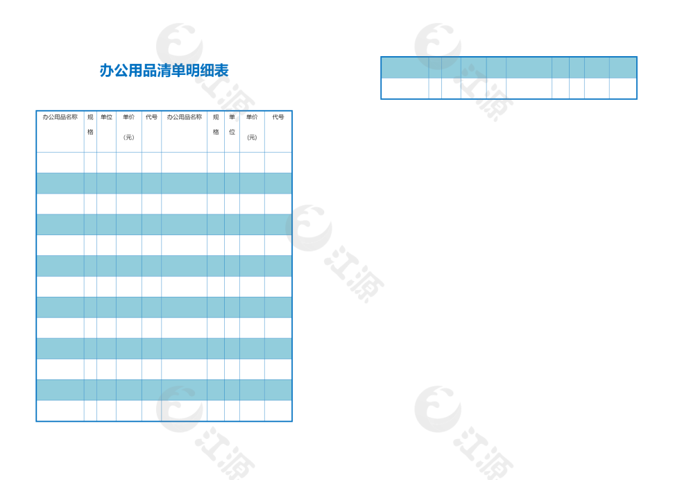 办公用品清单明细表